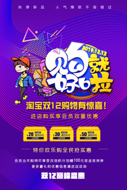 双12促销