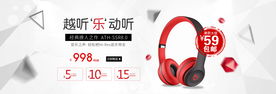耳机banner