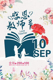 感恩教师节