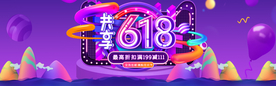 618促销