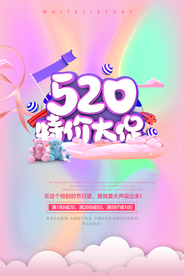 520促销