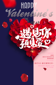 遇见你遇见爱