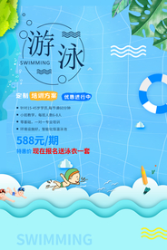 游泳培训班