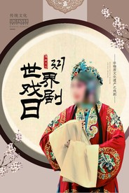 世界戏曲日