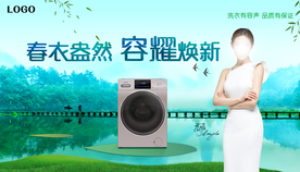 家电春季促销视觉