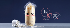 可爱奶茶