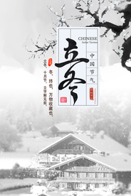 立冬意境