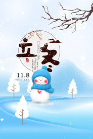 立冬雪人