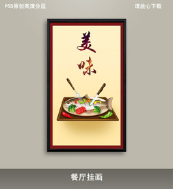 美味烤鱼餐厅画