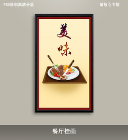 美味烤肉装饰画