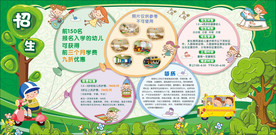 幼儿园招生海报