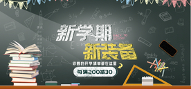 黑板报风文具