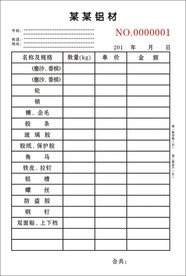 铝材单