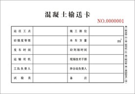 混凝土输送卡