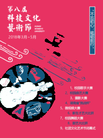 科技艺术节海报