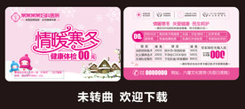 妇科体检卡片情暖寒冬