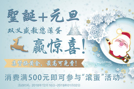 元旦＋圣诞