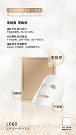 面膜产品介绍海报