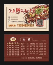 烤鱼名片