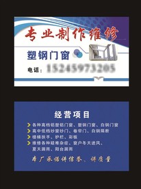 塑钢窗名片