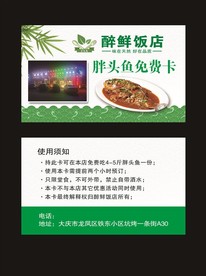 醉鲜饭店名片