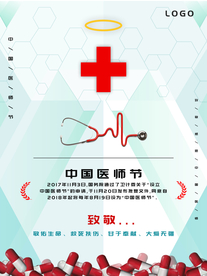 中国医师节海报