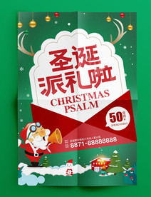 绿色圣诞海报