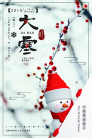 大寒 大寒海报