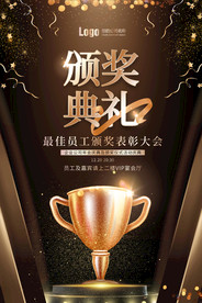 金色颁奖晚会海报