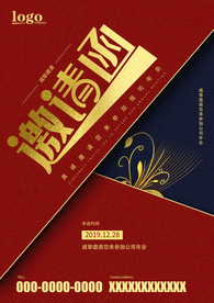 金色磨砂红色大气邀请函