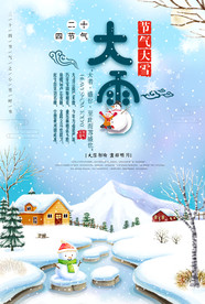 唯美浪漫大雪冬日海报