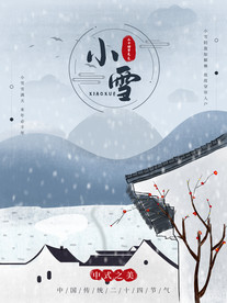 中国风江南大雪海报