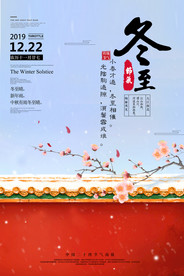 中国风创意冬至海报