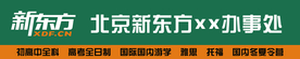 新东方 门头