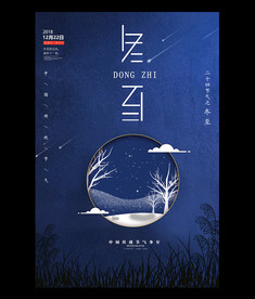蓝色典雅冬至节气海报