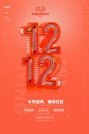 双12促销海报