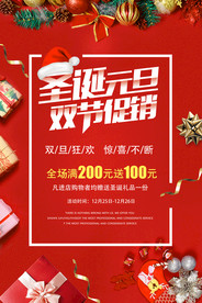 圣诞元旦促销海报