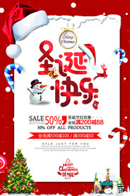 圣诞节快乐海报