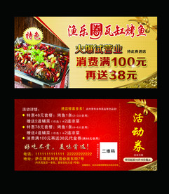 烤鱼活动券