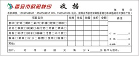 图文快印广告收据