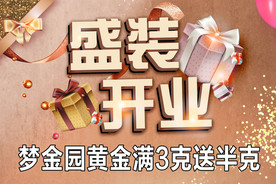 盛装开业