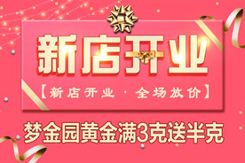 新店开业