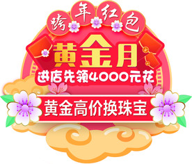 黄金月