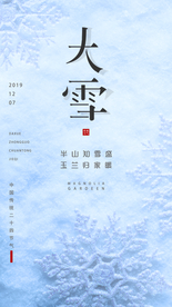 大雪二十四节气海报