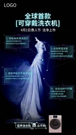 家电 洗衣机 愚人节 热点海报