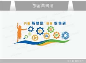 创客空间背景字