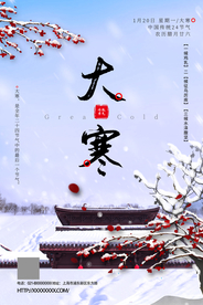 大寒