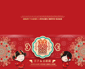 结婚请贴
