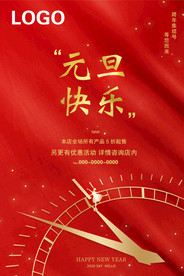 元旦促销海报