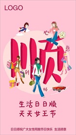 日日顺节点海报